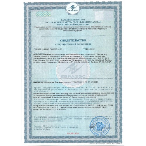 Сертификат BioKizing Komplex